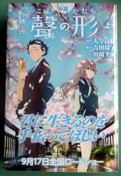 値下げ！！小説　「聲の形」帯付き　上下セットのサムネイル