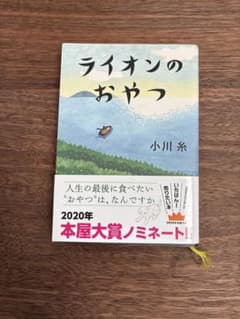 ライオンのおやつのサムネイル