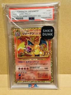 最安値】PSA10 リザードン 25th AnniversaryEdition - メルカリ