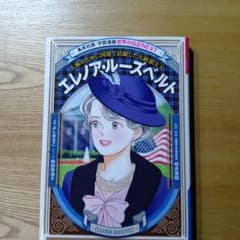 エレノアルーズベルトのサムネイル