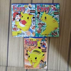 電撃 ピカチュウ 1〜3巻セット - メルカリ