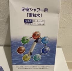 素粒水　シャワー用のサムネイル