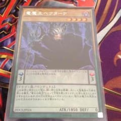 遊戯王 竜魔王ベクターP シクのサムネイル