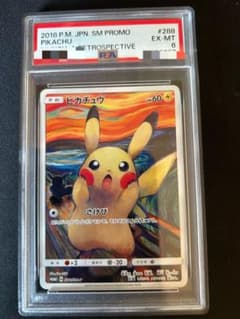 PSA6】ムンクピカチュウ 288/SM-P【あんしん鑑定】 - メルカリ
