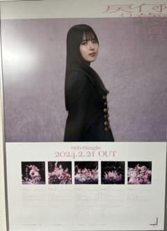 櫻坂46 何歳の頃に戻りたいのか？ 中嶋優月　ポスター 櫻坂46 何歳の頃に戻りたいのか？ 中嶋優月 ポスター - メルカリ