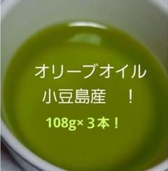 オリーブオイル　小豆島　格安　自家製　国産　期間限定のサムネイル