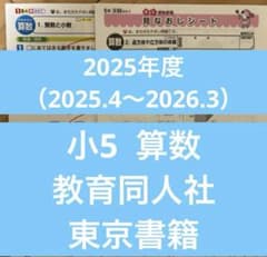 小5 算数テスト 光村図書 教育同人社 見なおしシート　解答　５年　５年生 2025年度 最新版】カラーテスト 答え 算数 小5 教育同人社 東京書籍
