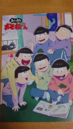 おそ松さん ポストカードのサムネイル
