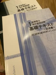 一級建築士設計製図試験基礎テキスト+基礎テキスト記述編 2022のサムネイル