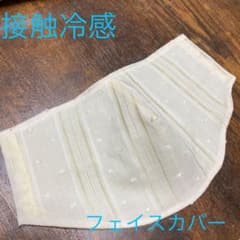 ハンドメイドフェイスカバー　接触冷感のサムネイル