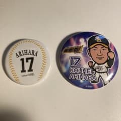元ホークス　有原航平　缶バッチのサムネイル