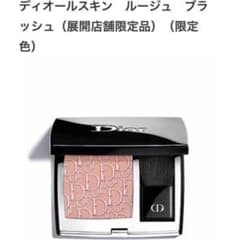 2026年1月限定色 Dior ディオール スキンルージュ ブラッシュ 748