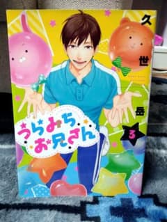 うらみちお兄さん 3のサムネイル