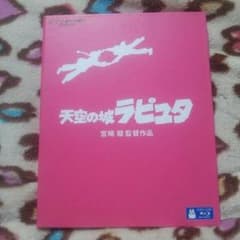 天空の城ラピュタのサムネイル