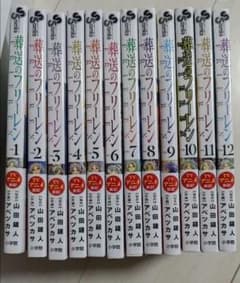 葬送のフリーレン1〜12巻セットのサムネイル