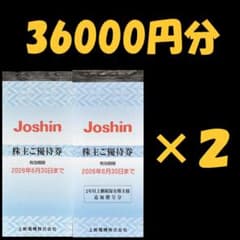 上新電機 36000円分 株主優待券のサムネイル