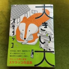 大きい犬のサムネイル