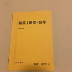 駿台 新高1難関・数学 2024 春期のサムネイル