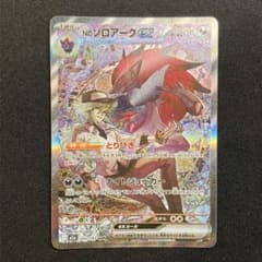 Nのゾロアークex SAR M2a MEGAドリームex 242/193 - メルカリ