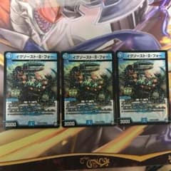 デュエルマスターズ イグゾースト・Ⅱ・フォーのサムネイル