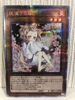 遊戯王 灰流うらら 絵違いのサムネイル