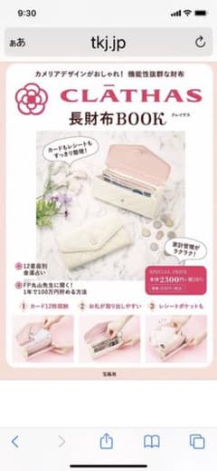 雑誌付録ムック　クレイサス長財布　格安のサムネイル