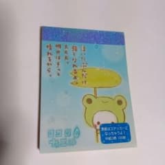 【レトロ／使いかけ】　プチメモ　ココロのカエル　クーリア