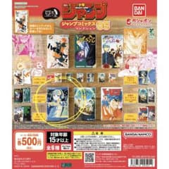 豆ガシャ本 「週刊少年ジャンプ ジャンプコミックスコレクション」さむわんへるつ１のサムネイル