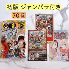 初版 ワンピース 1巻 尾田栄一郎 コミックスニュース・ジャンパラ等27冊付き 初版 ジャンパラ付き 70巻 ワンピース チラシ入り 尾田栄一郎 ジャンプ