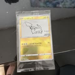 即購入可能　ピカチュウ　いっぱつしょうぶ　限定品のサムネイル