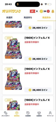 ふ*ね様 インフェルノ X シュリンク付き6boxメガドリームシュリンク付1boのサムネイル