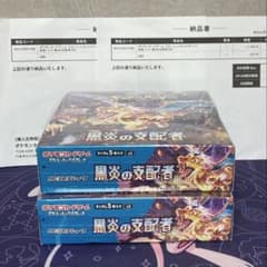 こくえんのしはいしゃ 黒炎の支配者 シュリンク付き BOX 2個 - メルカリ