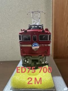 hoゲージ ED75 700奥羽本線　東北本線　真鍮製 hoゲージ ED75 700奥羽本線 東北本線 真鍮製 - メルカリ