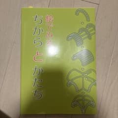 絵でみるちからとかたち : 構造入門教材のサムネイル