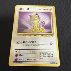 旧裏【ニャース】ポケモンカード＊ポケカ＊Pokémon＊No.052 - メルカリ