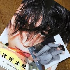間宮祥太朗 写真集 1stのサムネイル