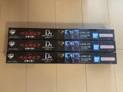 이치 반 쿠지 베르세르크 반격의 맹세 D상 클리어 포스터 전 3종 컴플리트