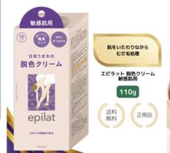 エピラット 脱色クリーム 敏感肌用 110gのサムネイル