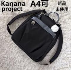 tomy様専用 新品未使用カナナプロジェクトリュックブラックA4大容量2