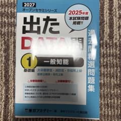 過去問精選問題集大卒警察官・消防官・市役所上級 2027-1のサムネイル