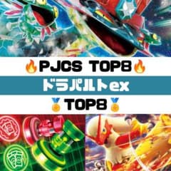 ポケモンカード　バシャドラパデッキ　大会優勝構築　PJCS 上位入賞 ポケモンカード バシャドラパデッキ 大会優勝構築 PJCS 上位入賞