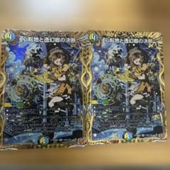 心転地と透幻郷の決断 パーフェクトアドベンチャー シークレット
