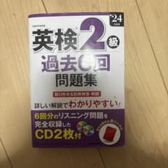 英検2級 過去6回問題集のサムネイル