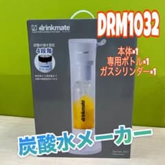 新品 ドリンクメイト シリーズ641 炭酸水メーカー DRM1032 白 - メルカリ