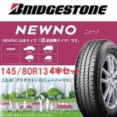 25年製 145/80R13 NEWNO ブリヂストン - メルカリ