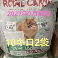 ロイヤルカナン ミニインドアアダルト 室内　成犬用　10キロ2袋のサムネイル