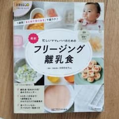 初めてママ&パパのための365日の離乳食カレンダーレンダーのサムネイル