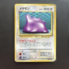 メタモン ☆ 第3弾拡張パック 化石の秘密 - メルカリ
