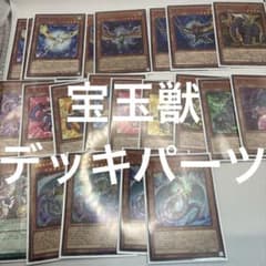 遊戯王 宝玉獣 デッキパーツセット A入り 44枚 - メルカリ