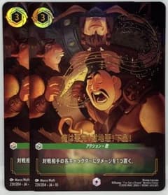 ディズニー ロルカナ 俺は悪党!意地悪!下品! パラレル 2枚セット